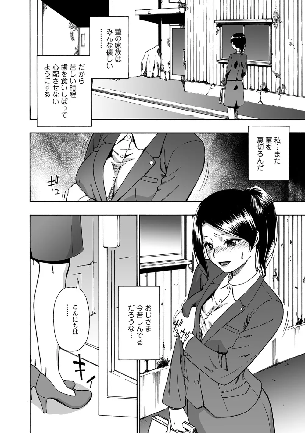 花嫁人形 第1-5話 Page.90