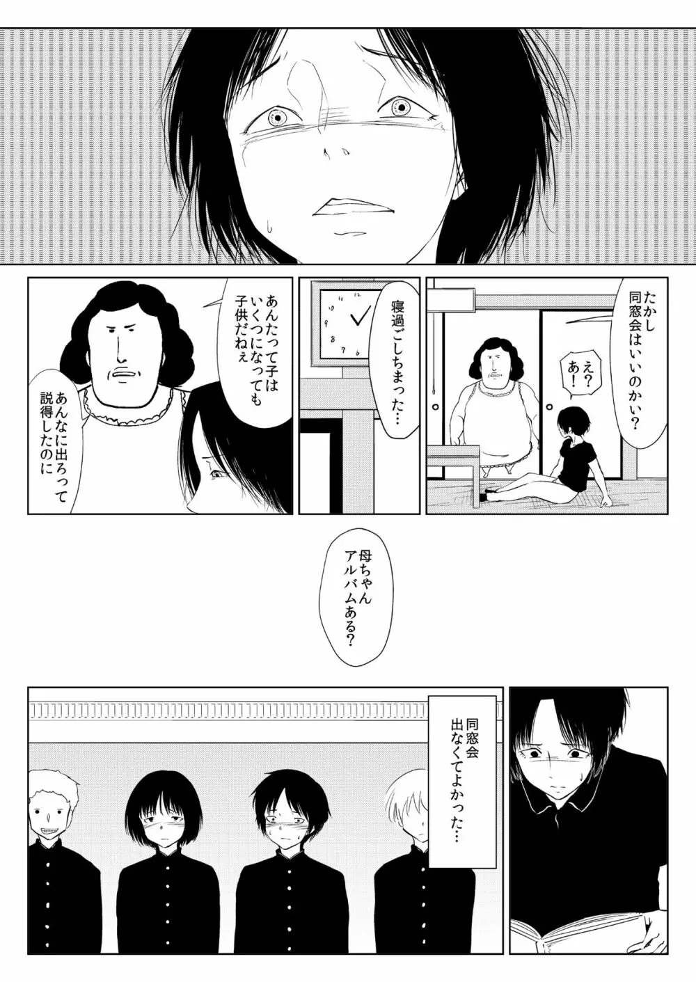 ギプス Page.26