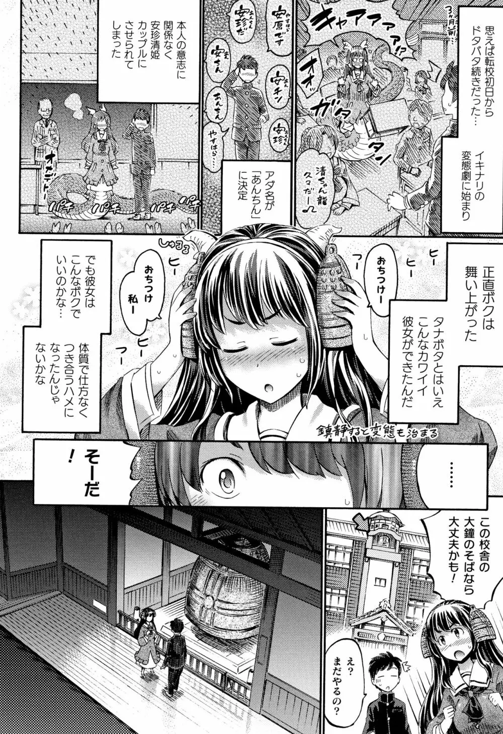 アプリでへんたい~かわいい幼馴染をモンスター娘にしよう + イラストカード Page.127