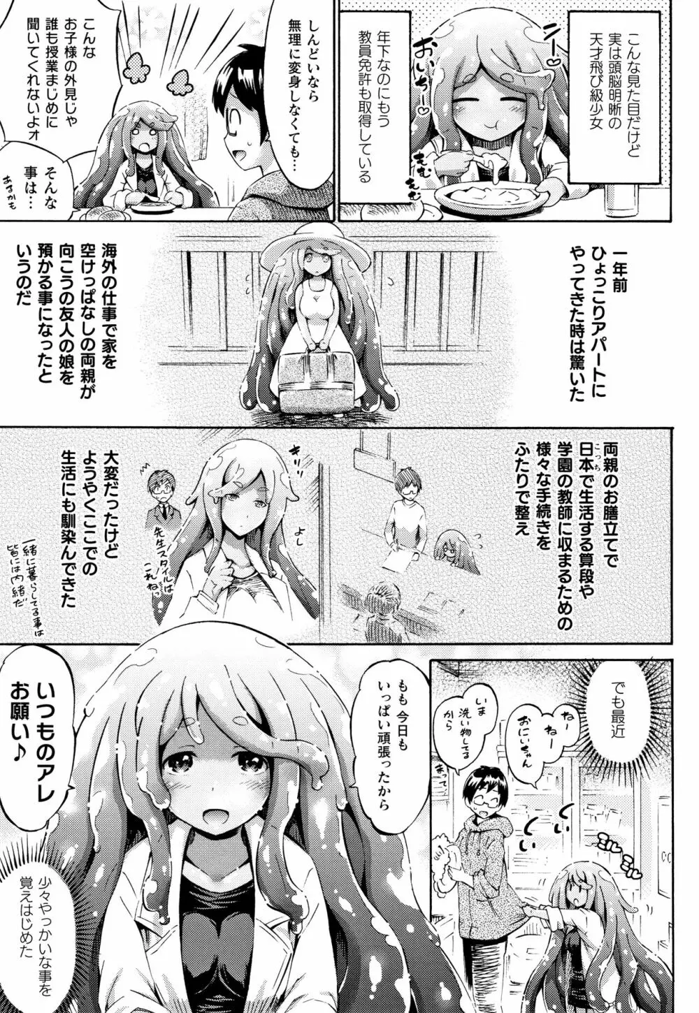 アプリでへんたい~かわいい幼馴染をモンスター娘にしよう + イラストカード Page.166