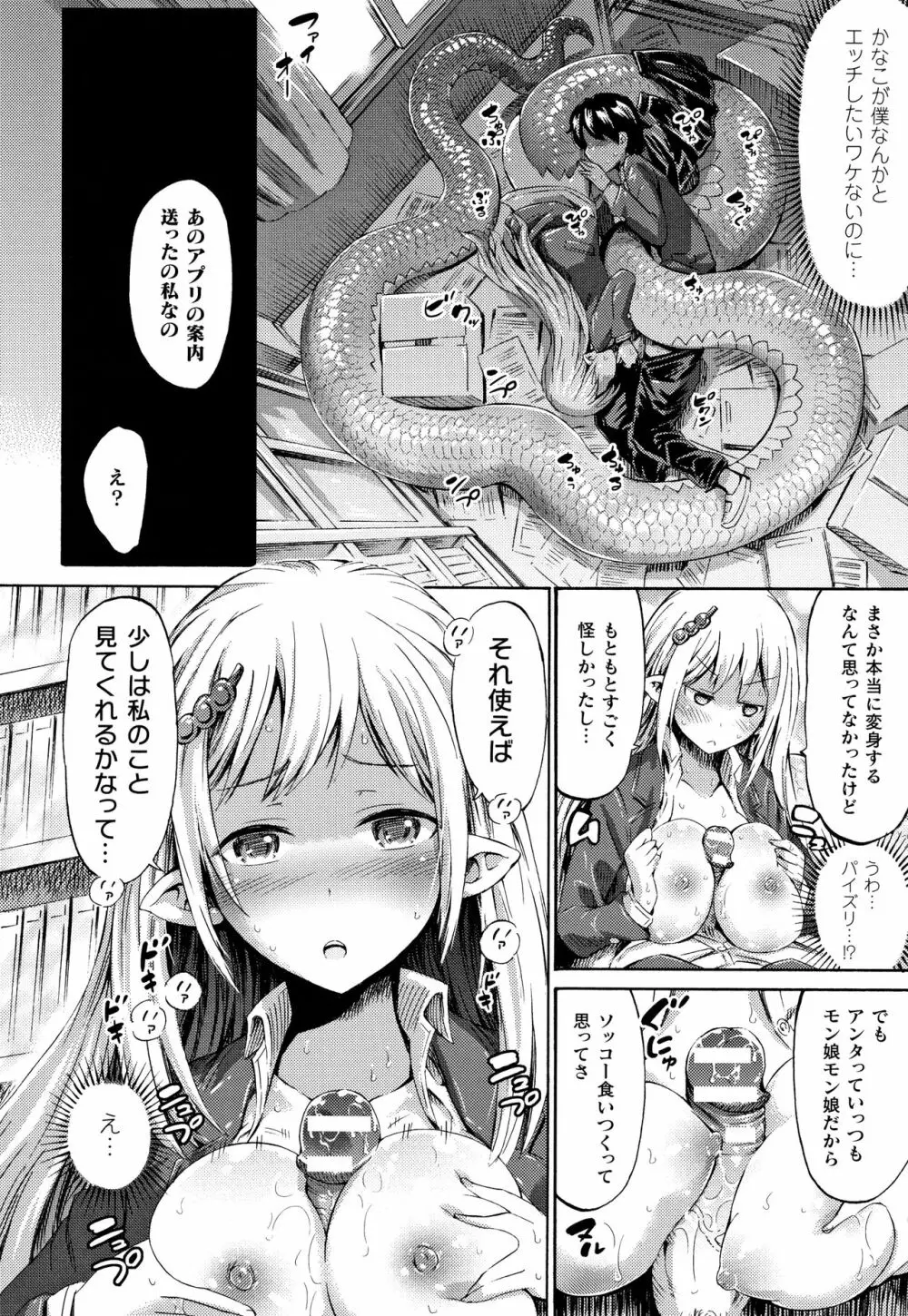 アプリでへんたい~かわいい幼馴染をモンスター娘にしよう + イラストカード Page.17