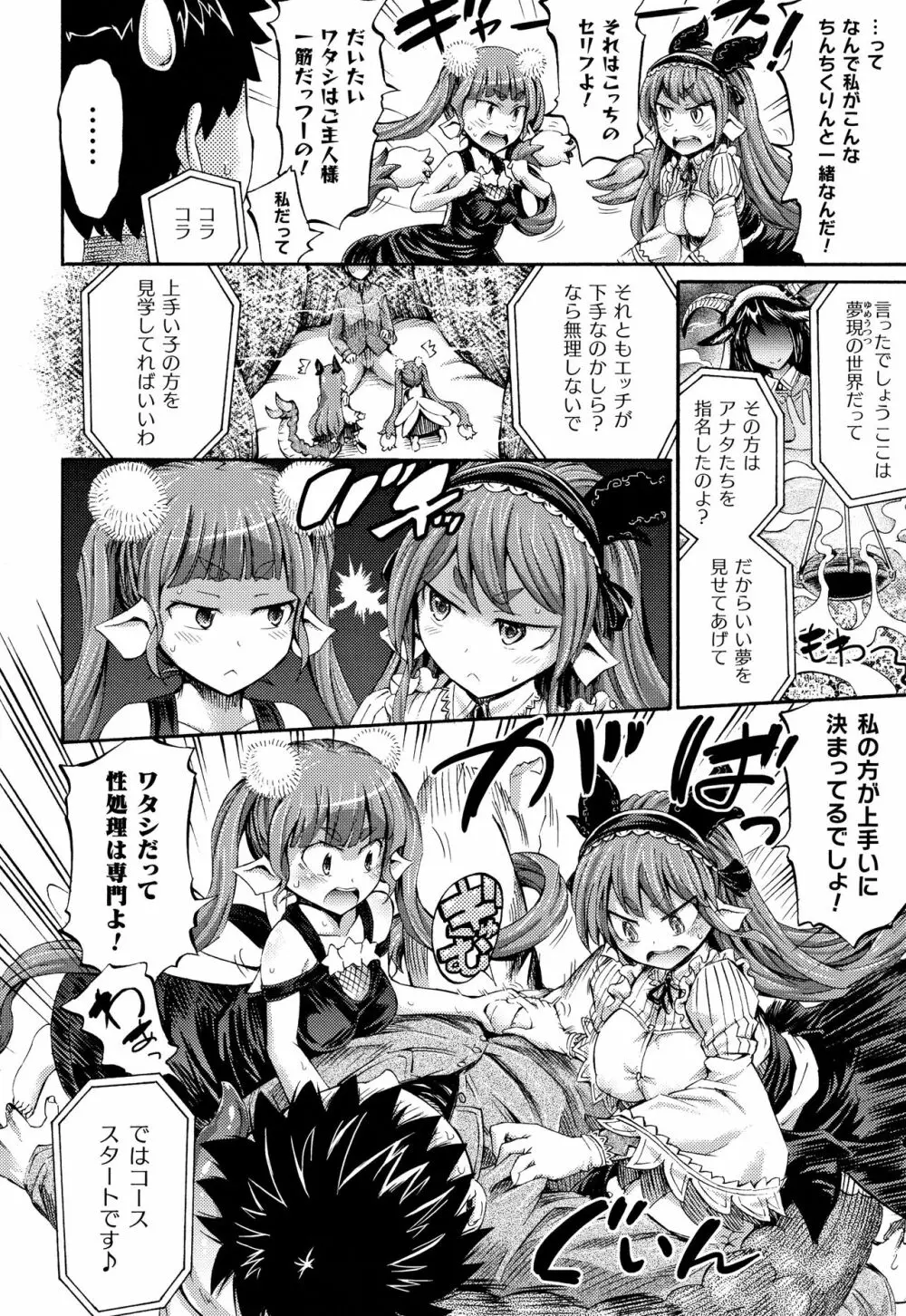 アプリでへんたい~かわいい幼馴染をモンスター娘にしよう + イラストカード Page.185