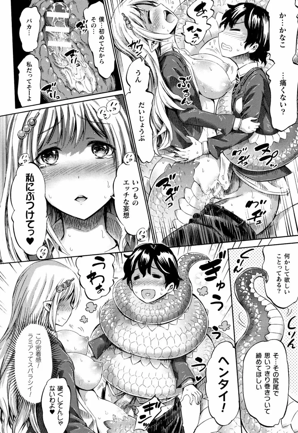 アプリでへんたい~かわいい幼馴染をモンスター娘にしよう + イラストカード Page.21