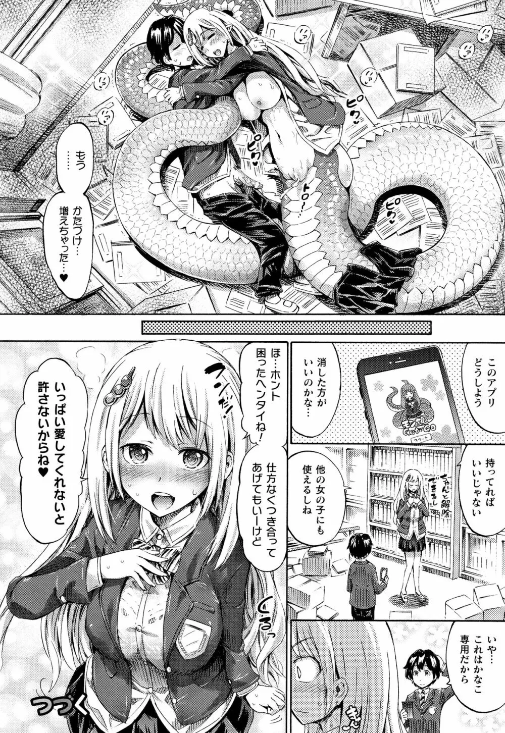 アプリでへんたい~かわいい幼馴染をモンスター娘にしよう + イラストカード Page.25