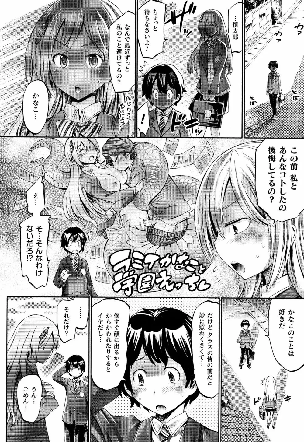 アプリでへんたい~かわいい幼馴染をモンスター娘にしよう + イラストカード Page.27