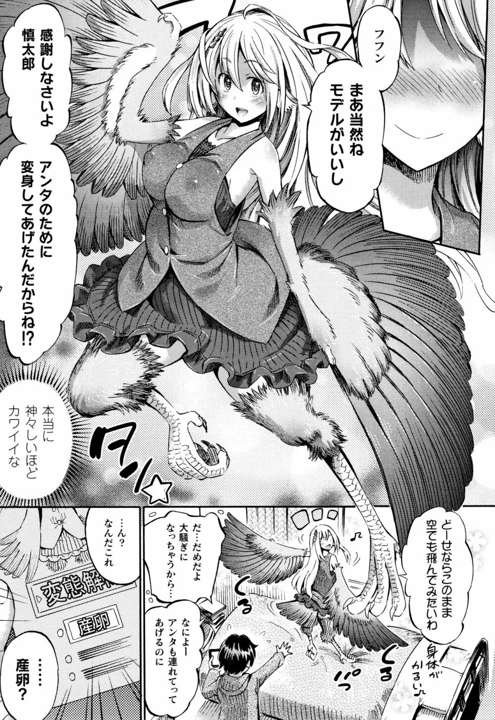 アプリでへんたい~かわいい幼馴染をモンスター娘にしよう + イラストカード Page.32