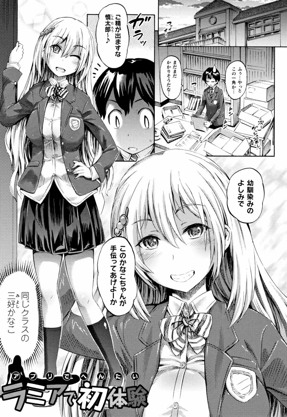 アプリでへんたい~かわいい幼馴染をモンスター娘にしよう + イラストカード Page.6