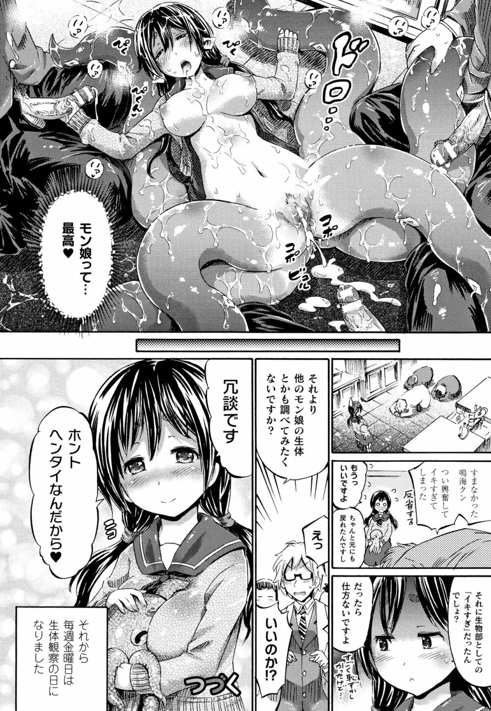 アプリでへんたい~かわいい幼馴染をモンスター娘にしよう + イラストカード Page.87