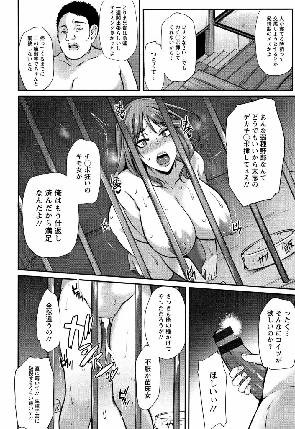 堕ち牝奴隷イズム + イラストカード Page.168