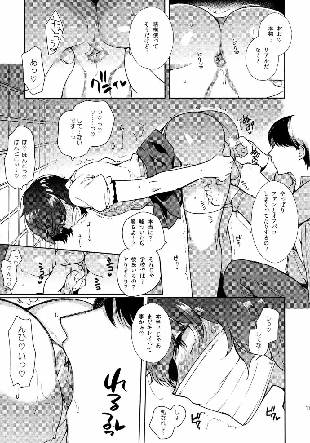 女装配信者凌辱～処女喪失生配信〜 Page.10