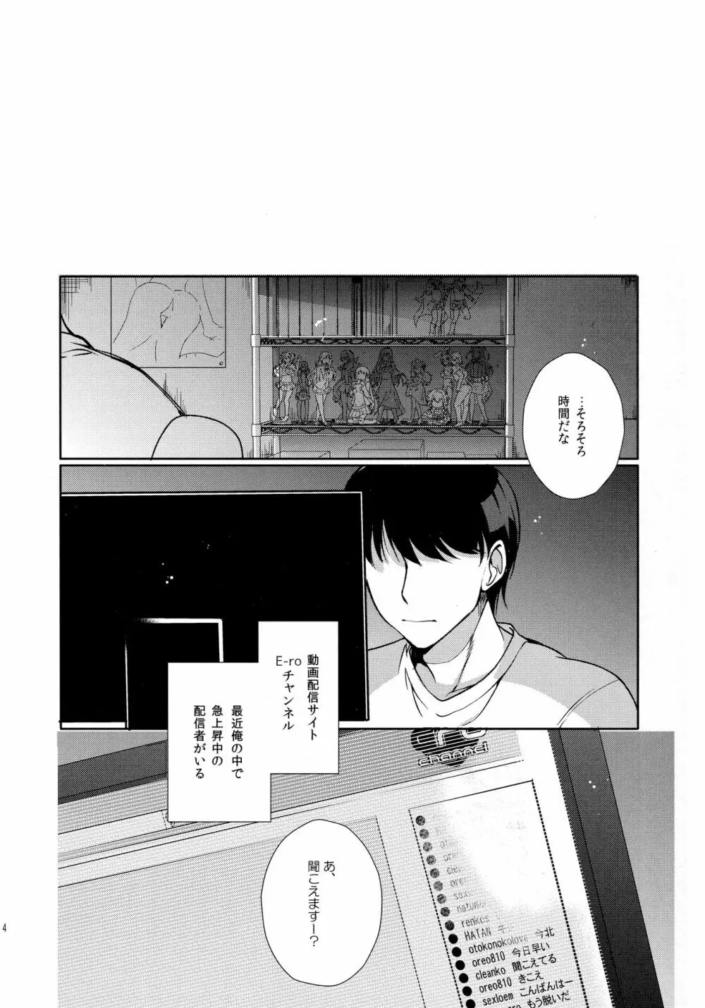 女装配信者凌辱～処女喪失生配信〜 Page.3