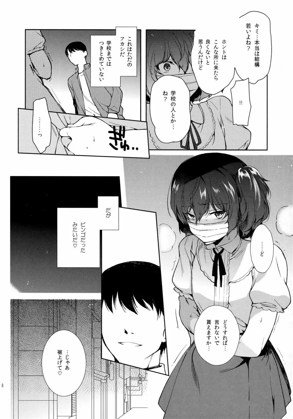 女装配信者凌辱～処女喪失生配信〜 Page.7