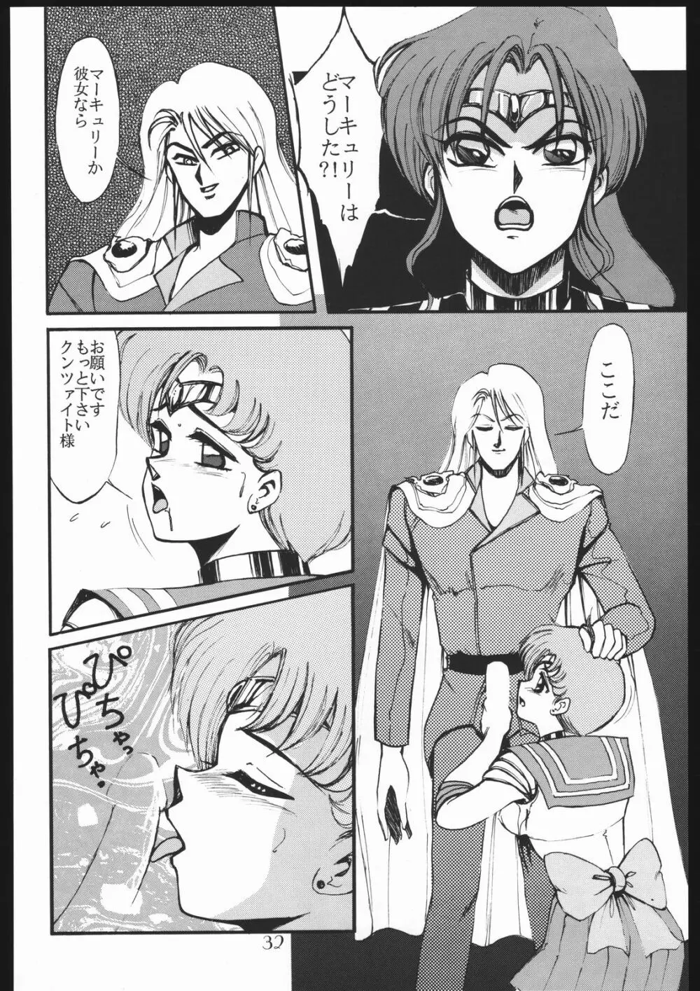 モーンライトロマンス Page.38