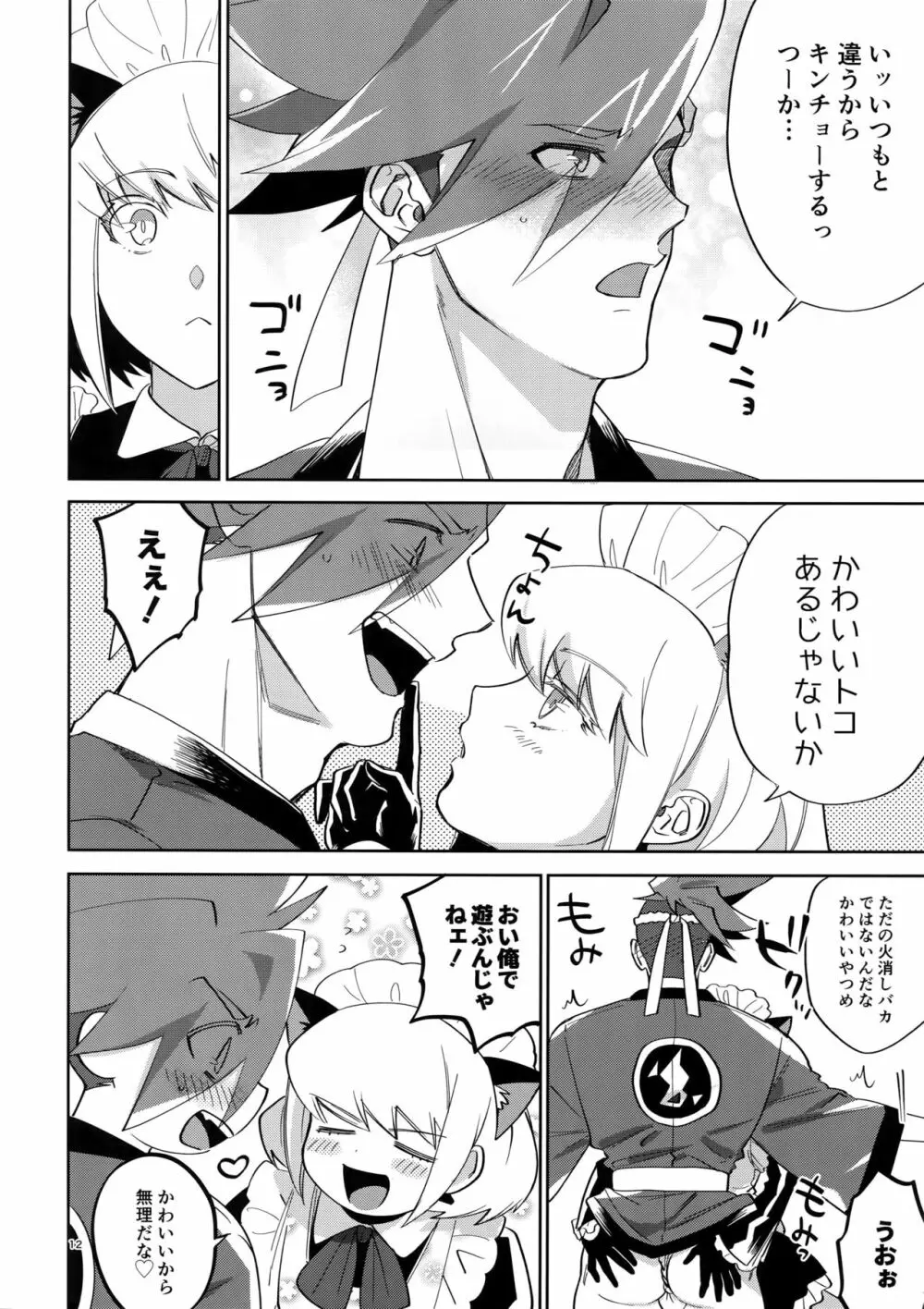 リオッてガロる! Page.11