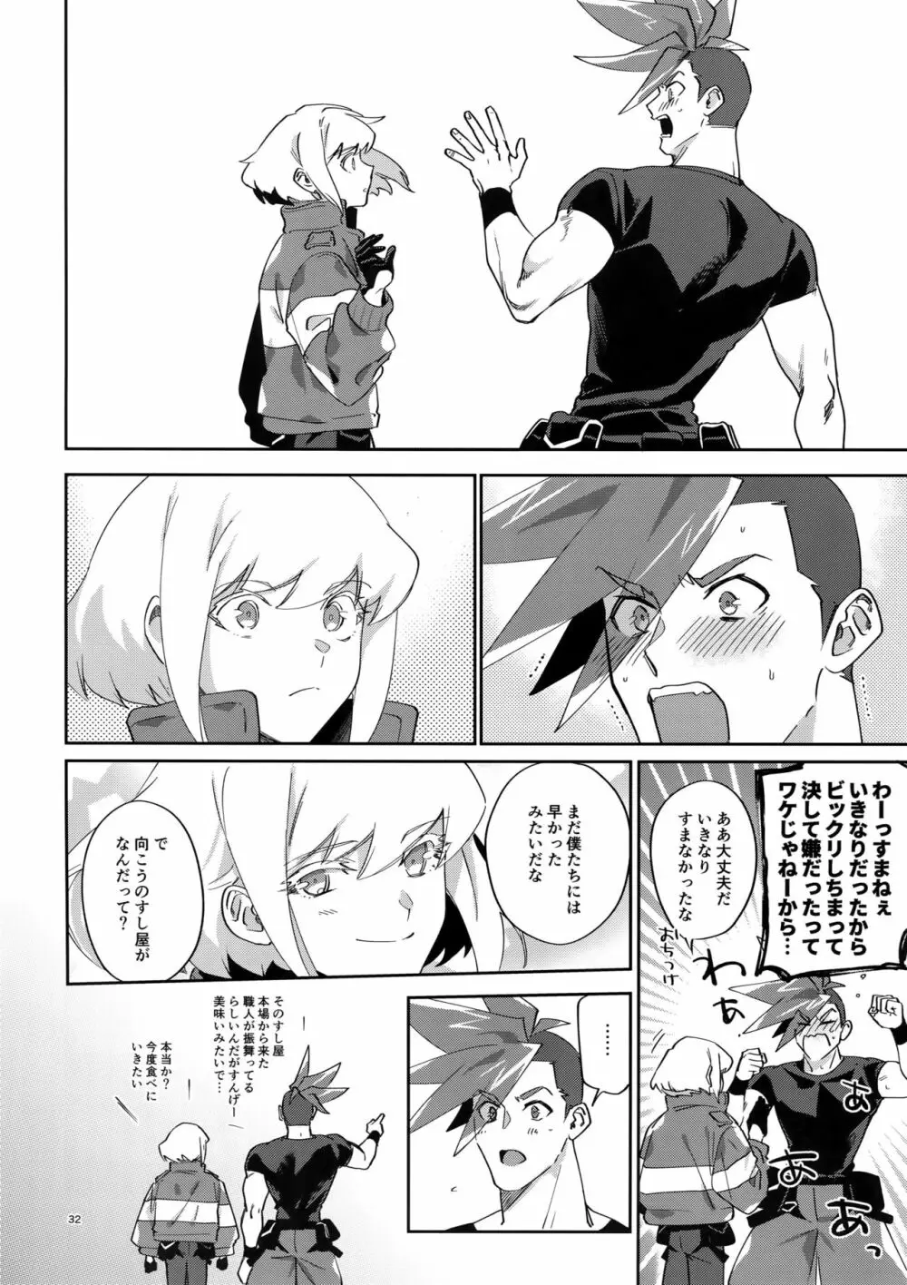 リオッてガロる! Page.31