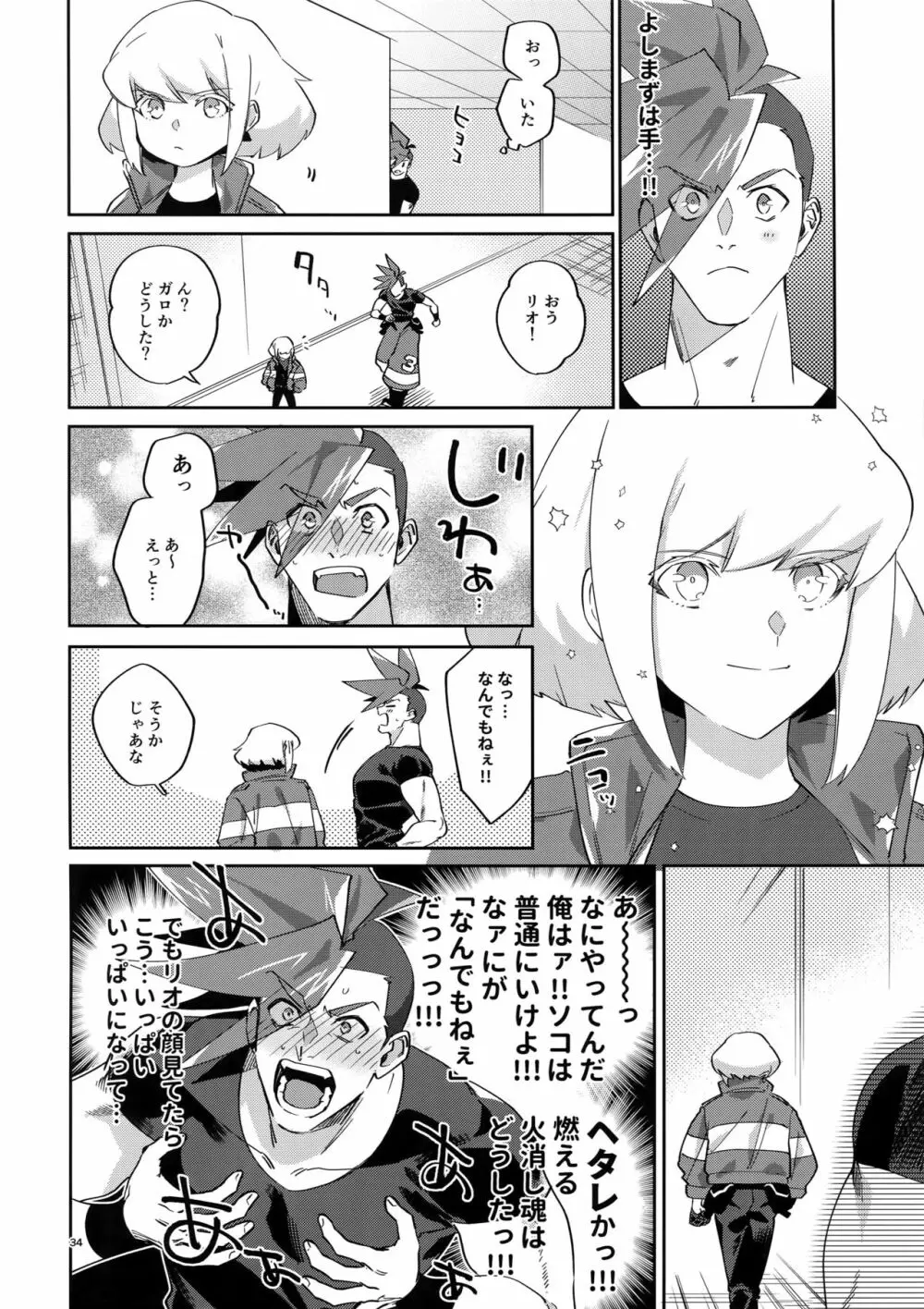 リオッてガロる! Page.33