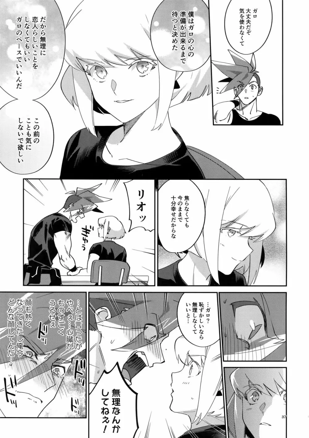 リオッてガロる! Page.36