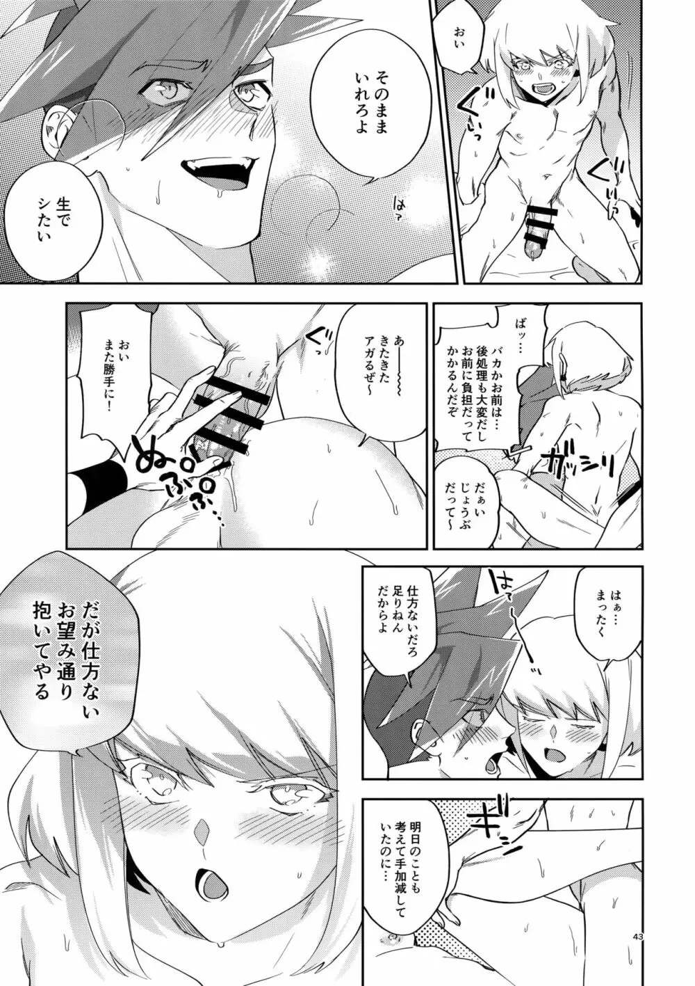 リオッてガロる! Page.42