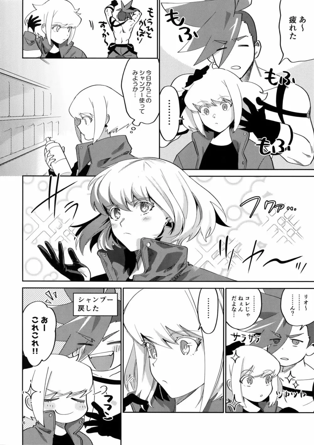 リオッてガロる! Page.5