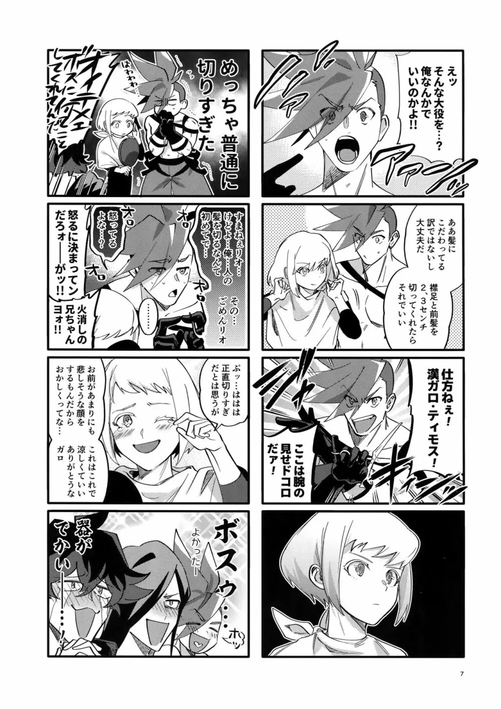 リオッてガロる! Page.6