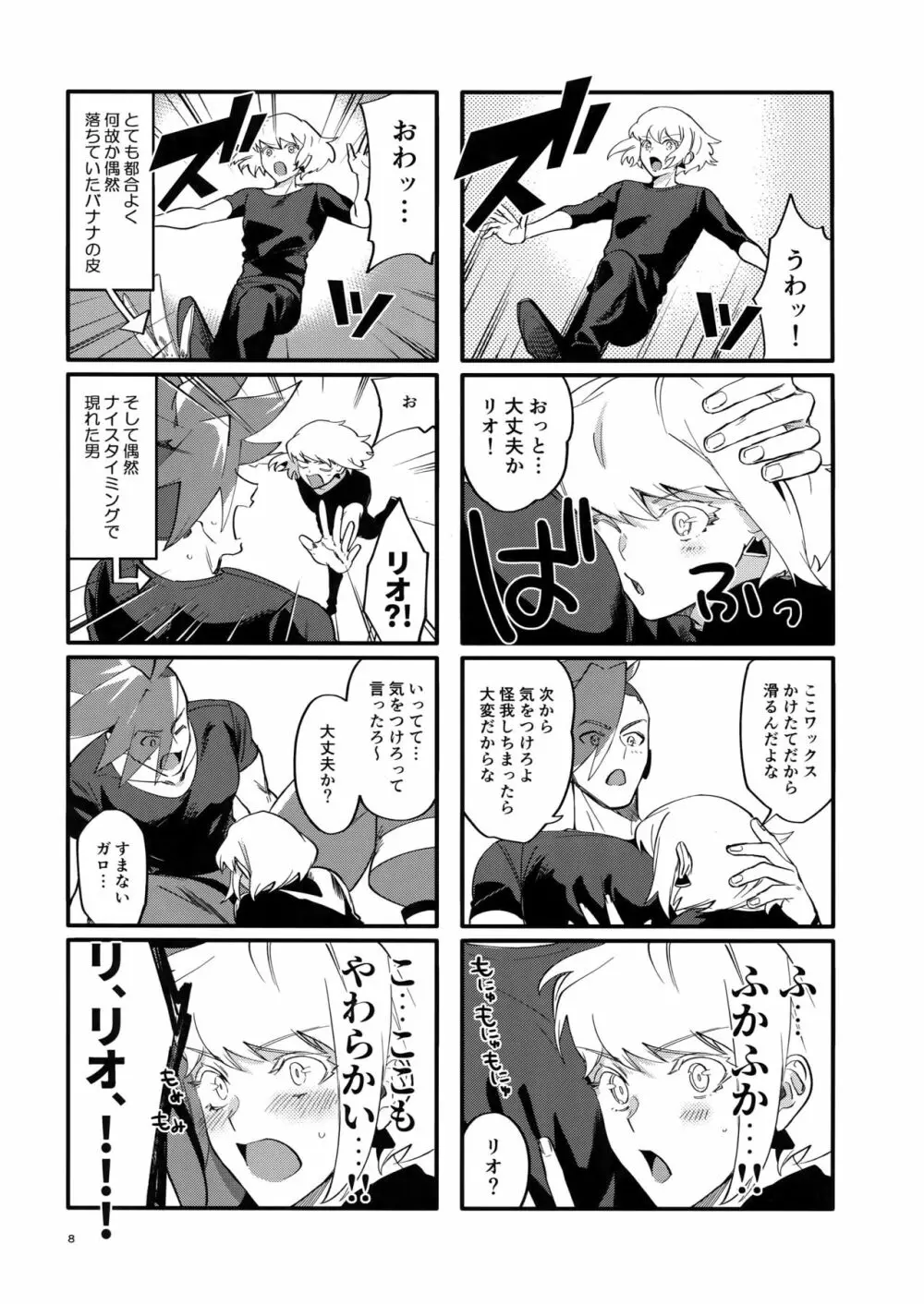 リオッてガロる! Page.7