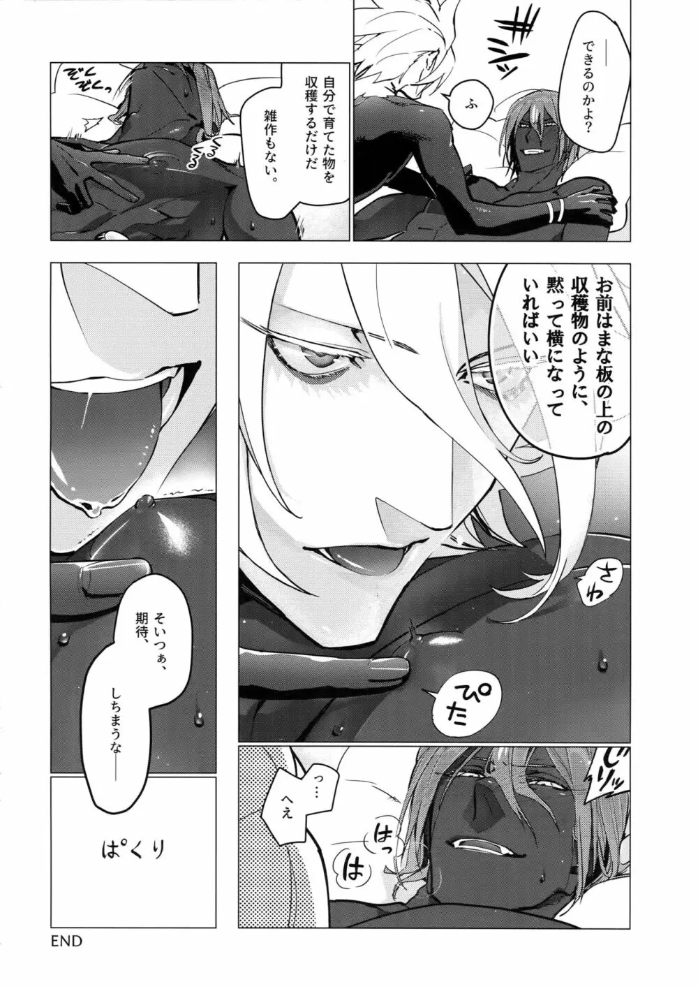 邂逅 Page.16