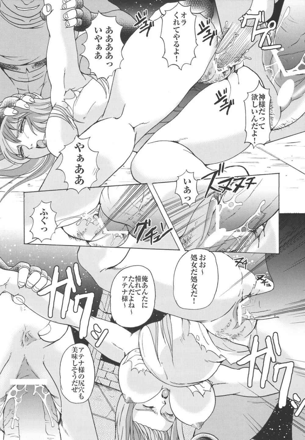 女神達のレクイエム Page.26