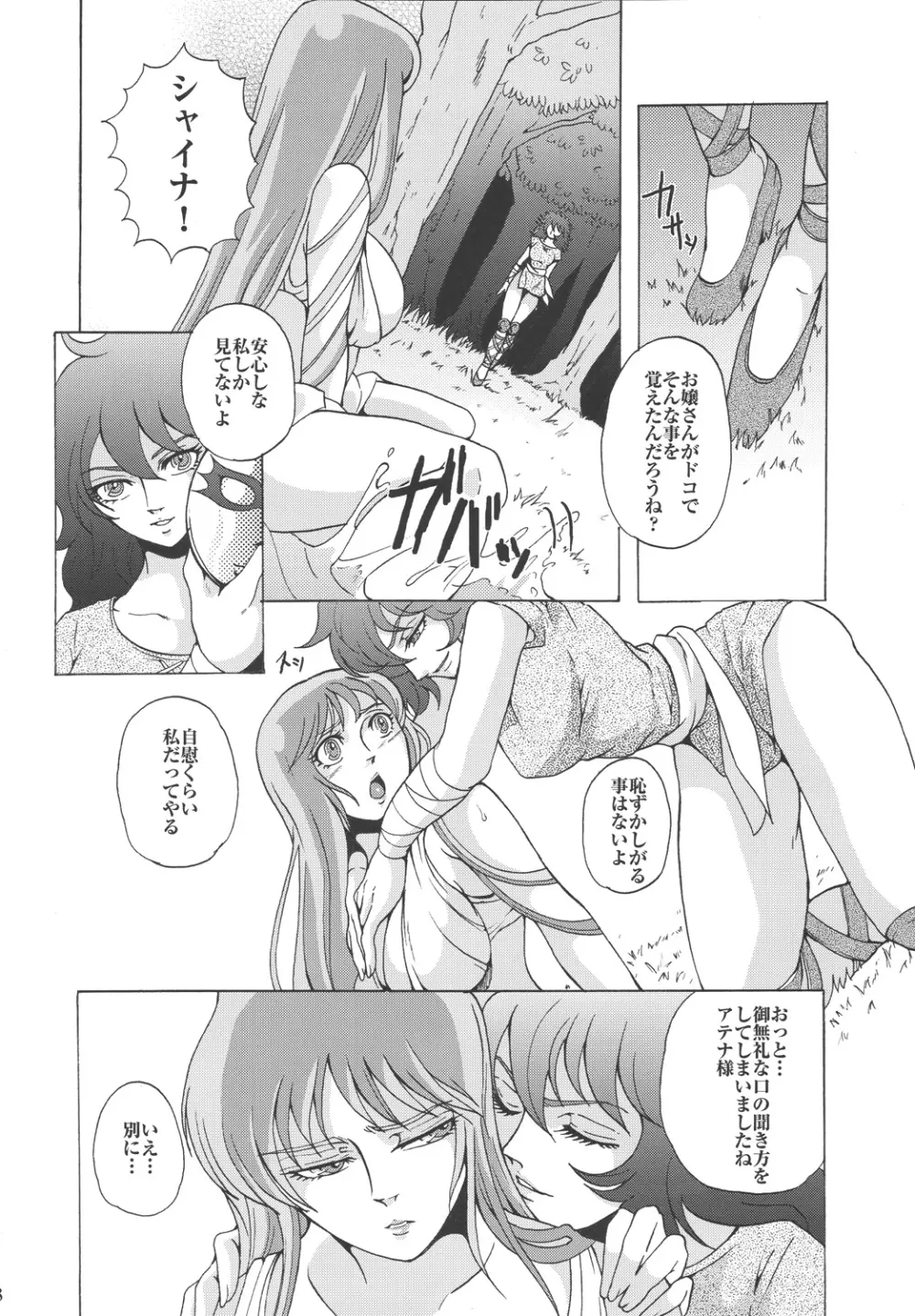 女神達のレクイエム Page.8