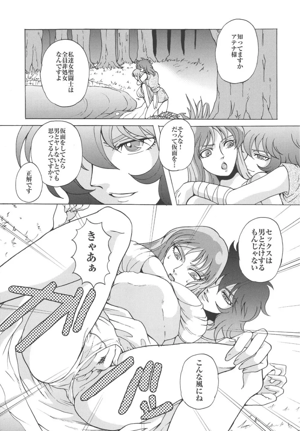 女神達のレクイエム Page.9