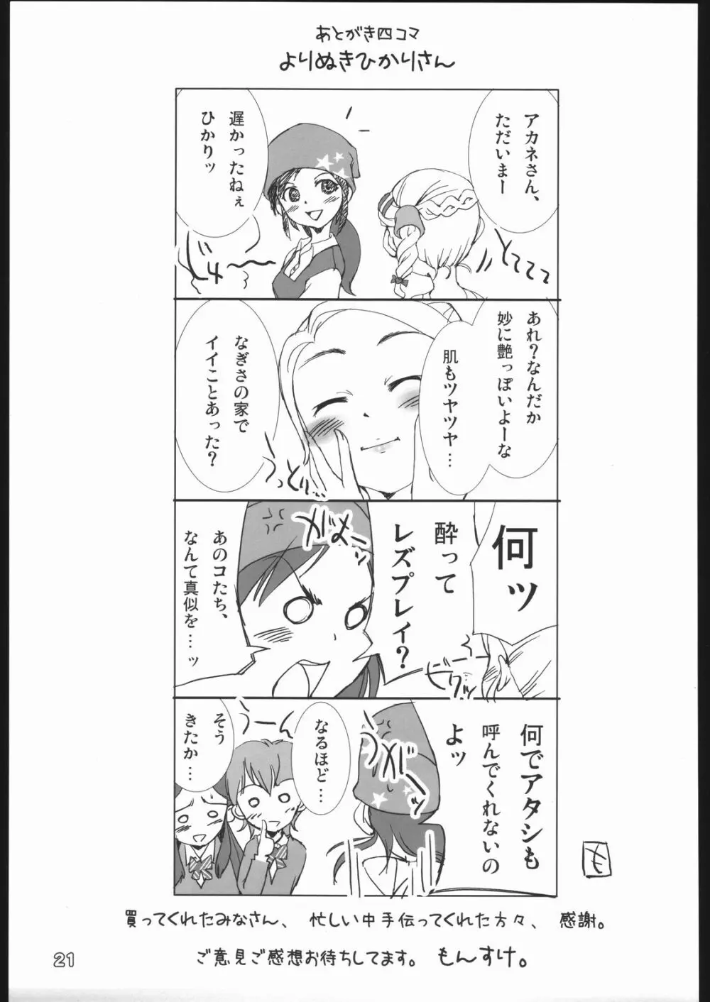 ふたりはプリキュア Page.20