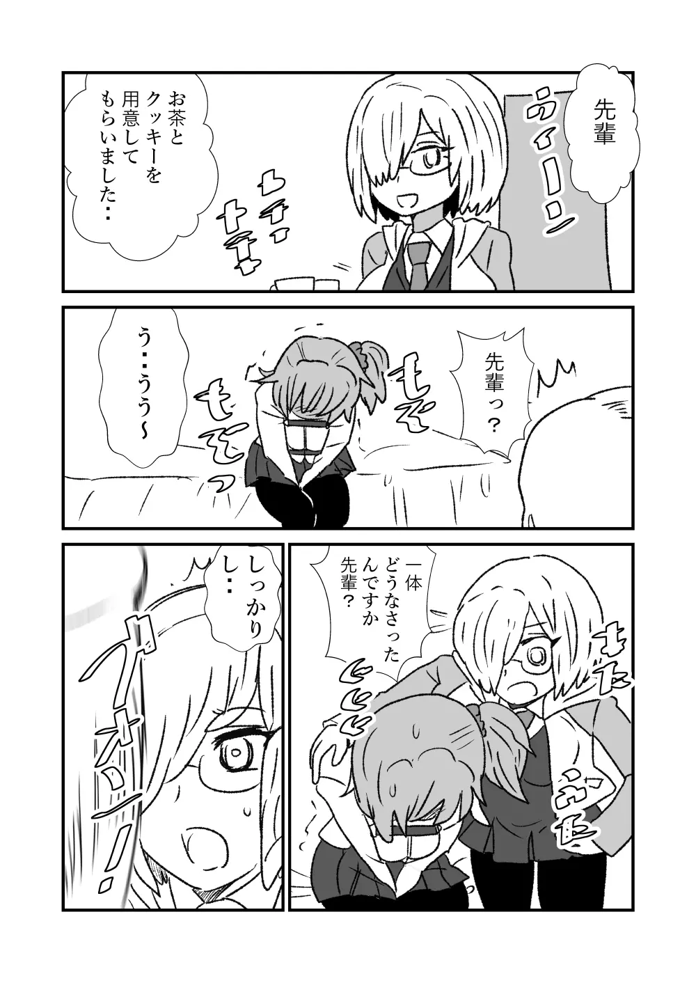 FPO~桃色林檎の種付け周回~ Page.10