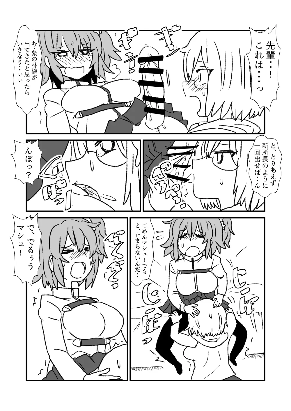 FPO~桃色林檎の種付け周回~ Page.11