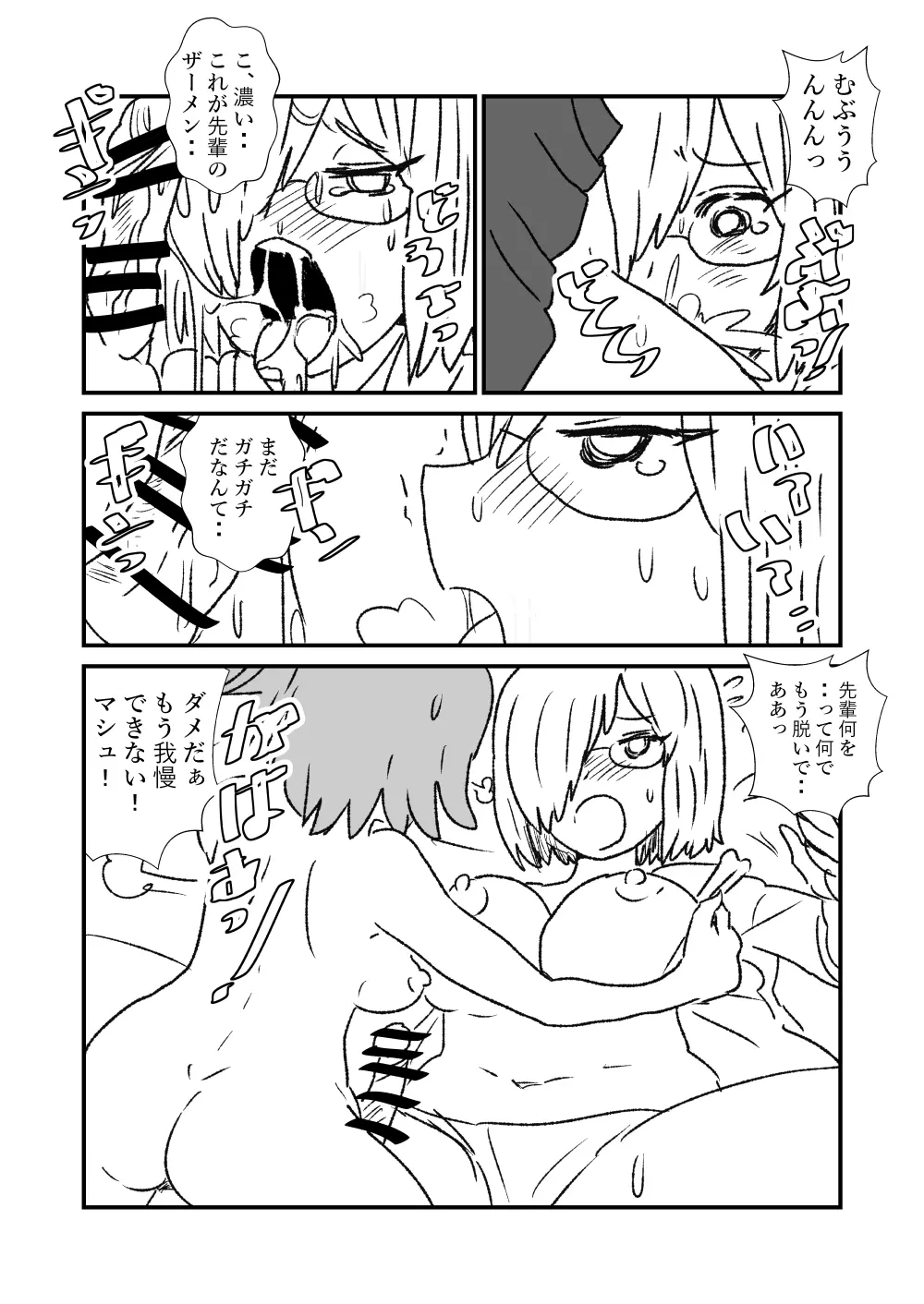 FPO~桃色林檎の種付け周回~ Page.12