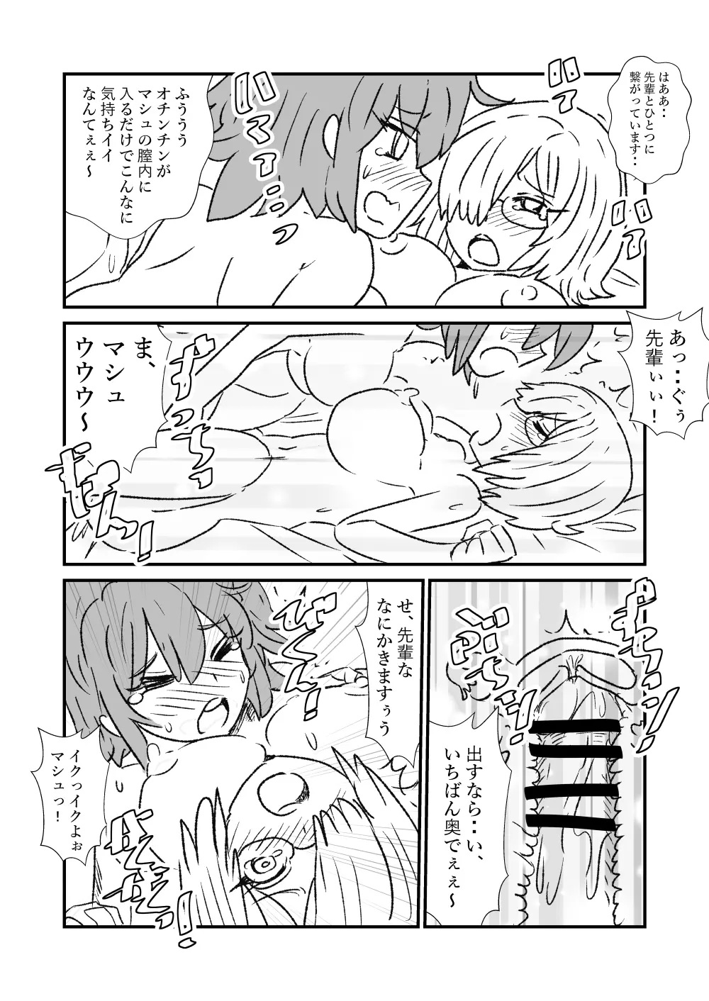 FPO~桃色林檎の種付け周回~ Page.14
