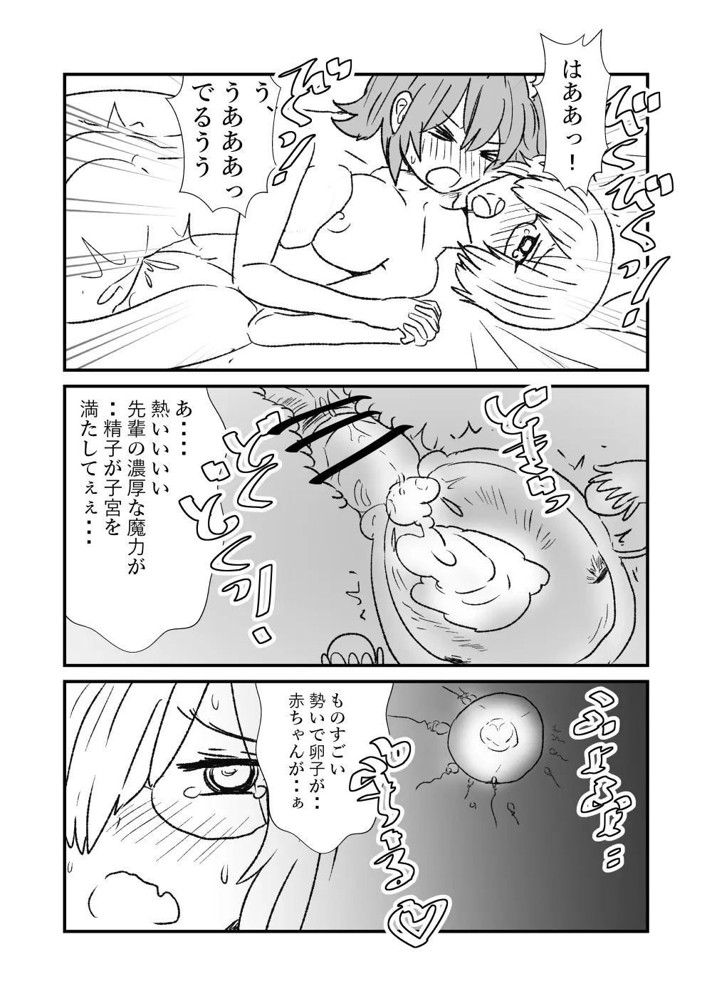 FPO~桃色林檎の種付け周回~ Page.15