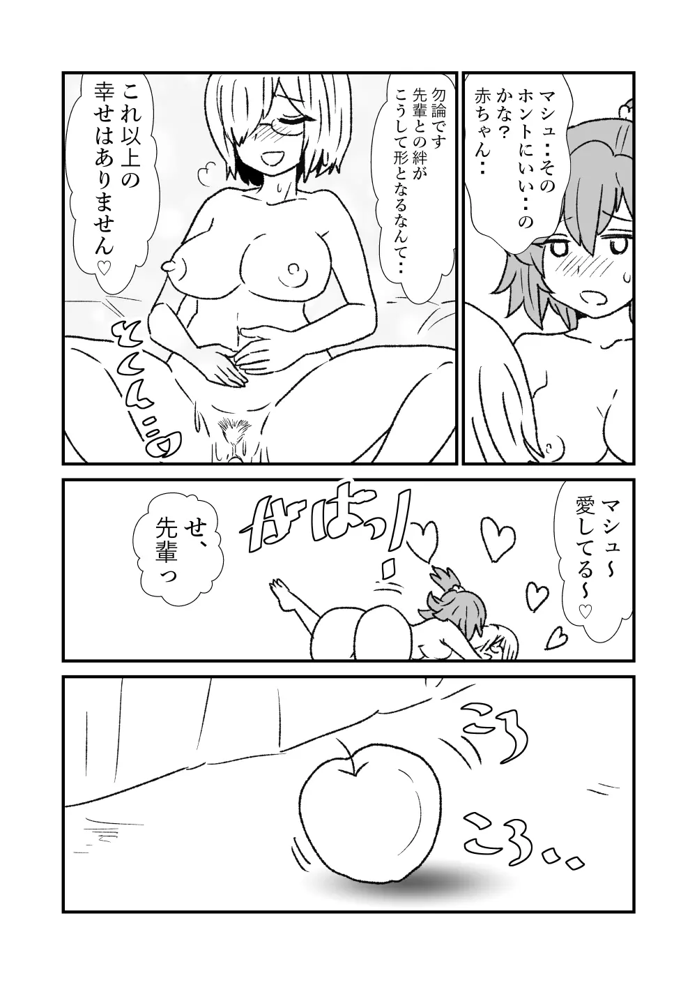 FPO~桃色林檎の種付け周回~ Page.17