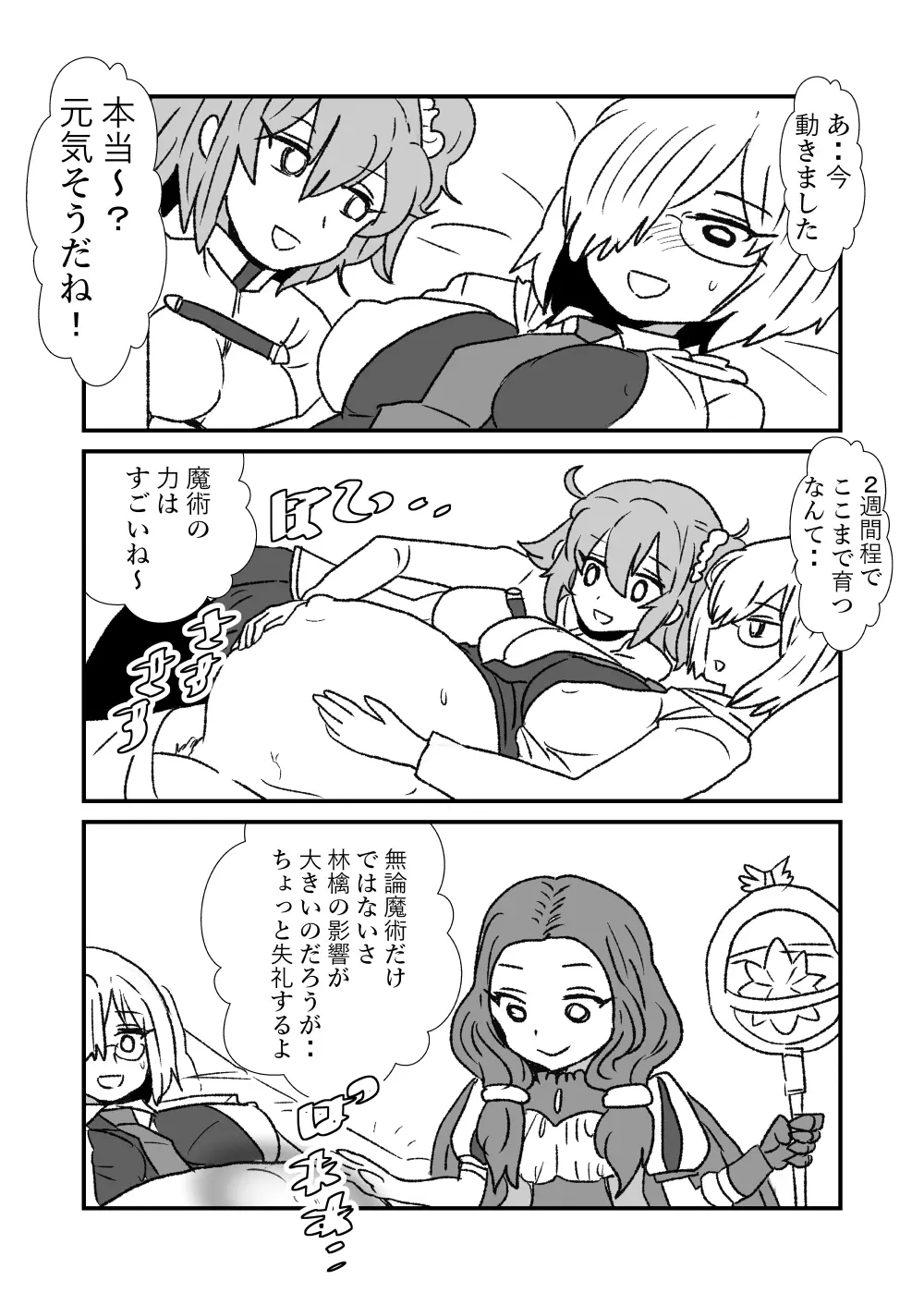 FPO~桃色林檎の種付け周回~ Page.18