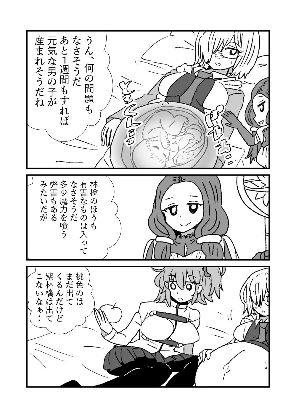 FPO~桃色林檎の種付け周回~ Page.19