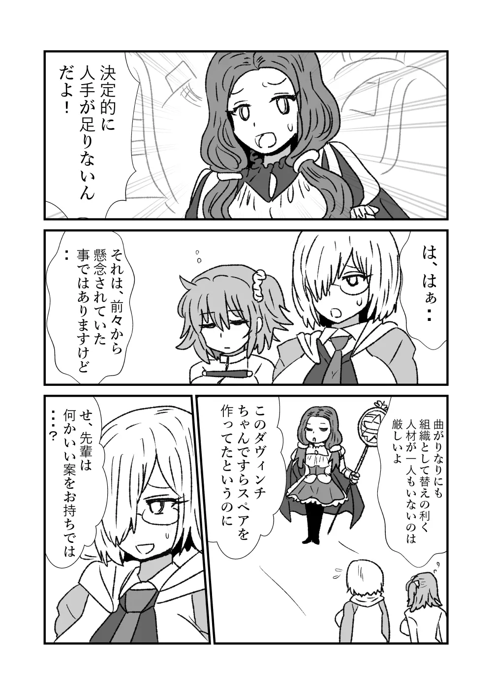 FPO~桃色林檎の種付け周回~ Page.2