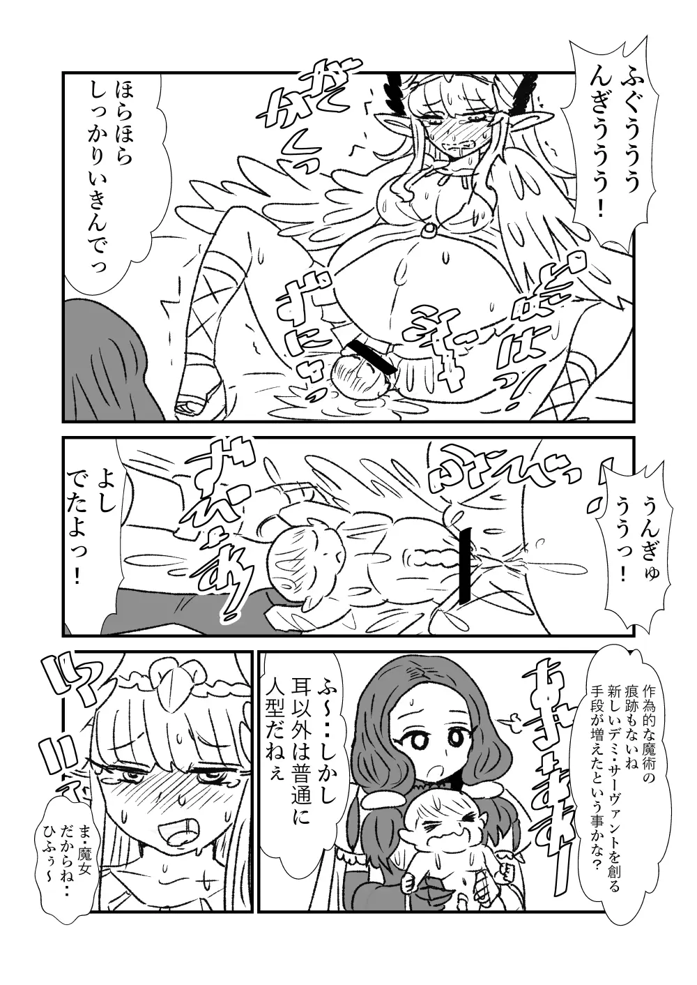 FPO~桃色林檎の種付け周回~ Page.22