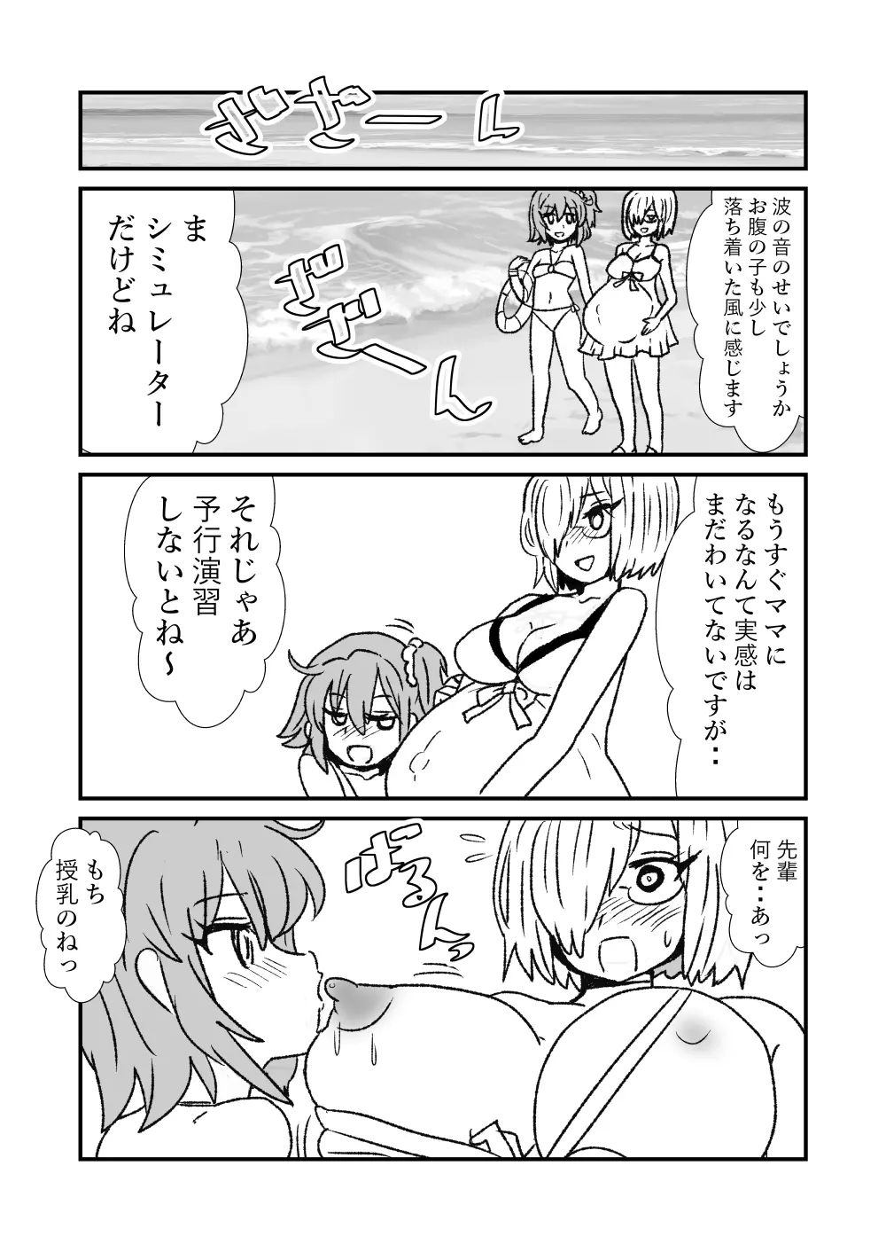 FPO~桃色林檎の種付け周回~ Page.23