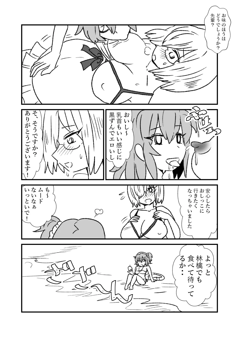 FPO~桃色林檎の種付け周回~ Page.24