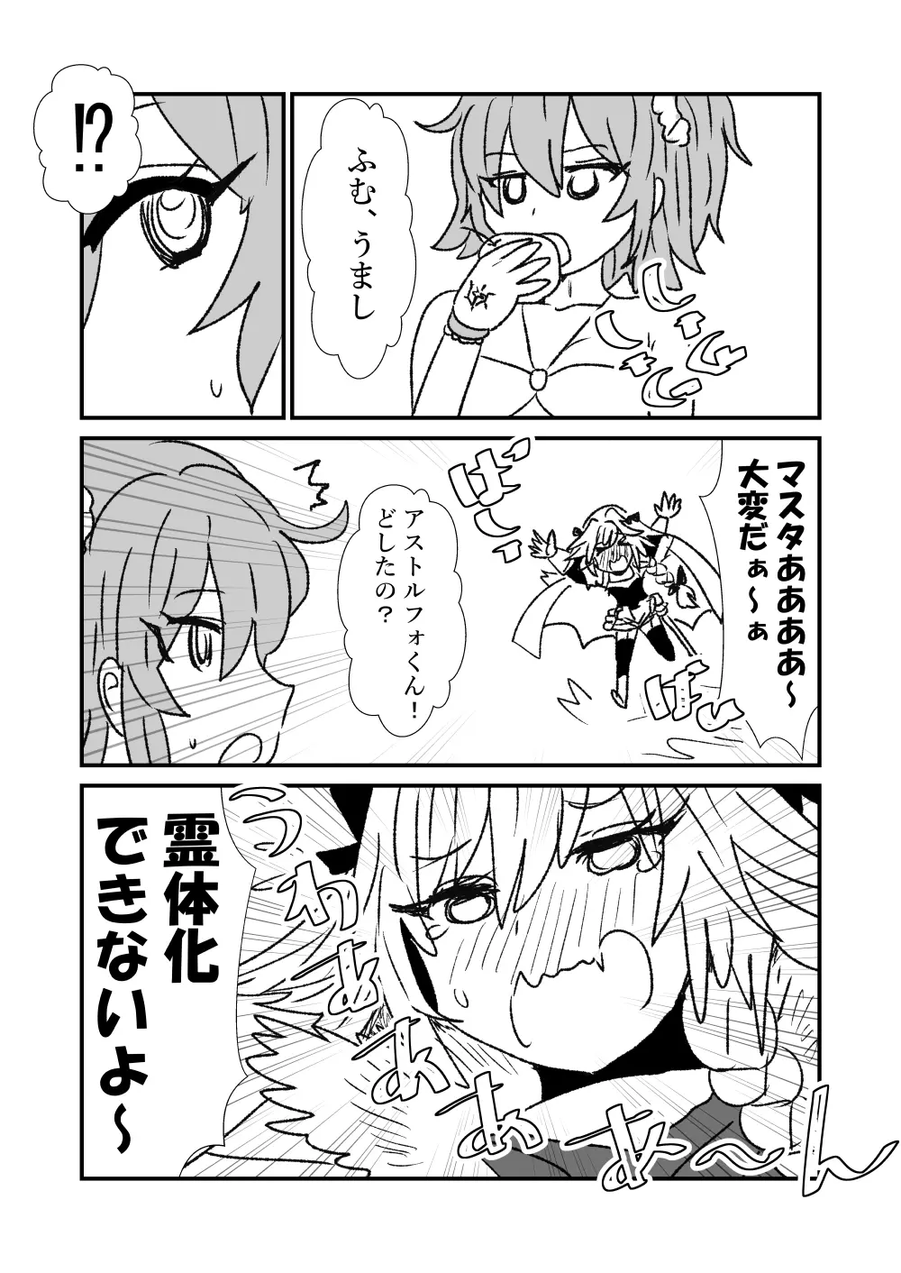 FPO~桃色林檎の種付け周回~ Page.25