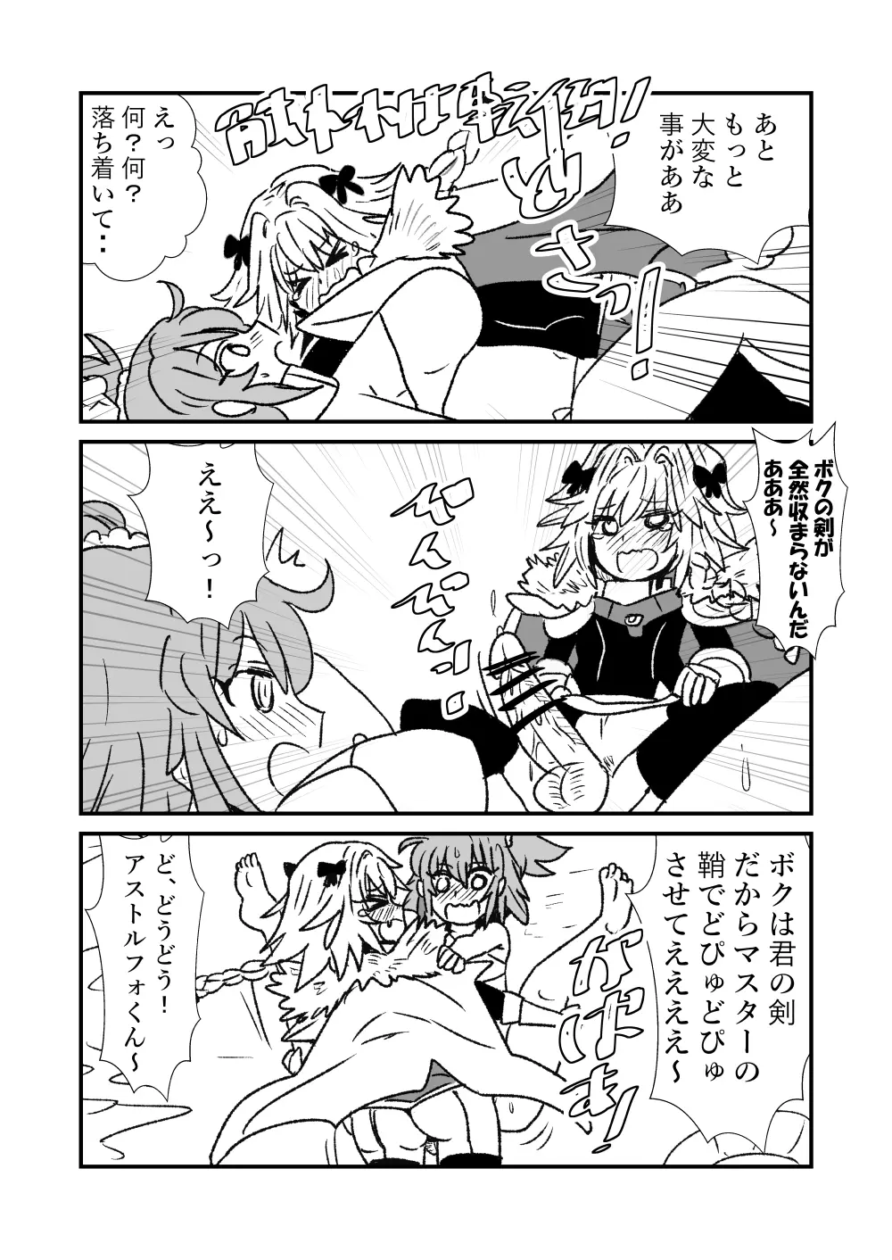 FPO~桃色林檎の種付け周回~ Page.26