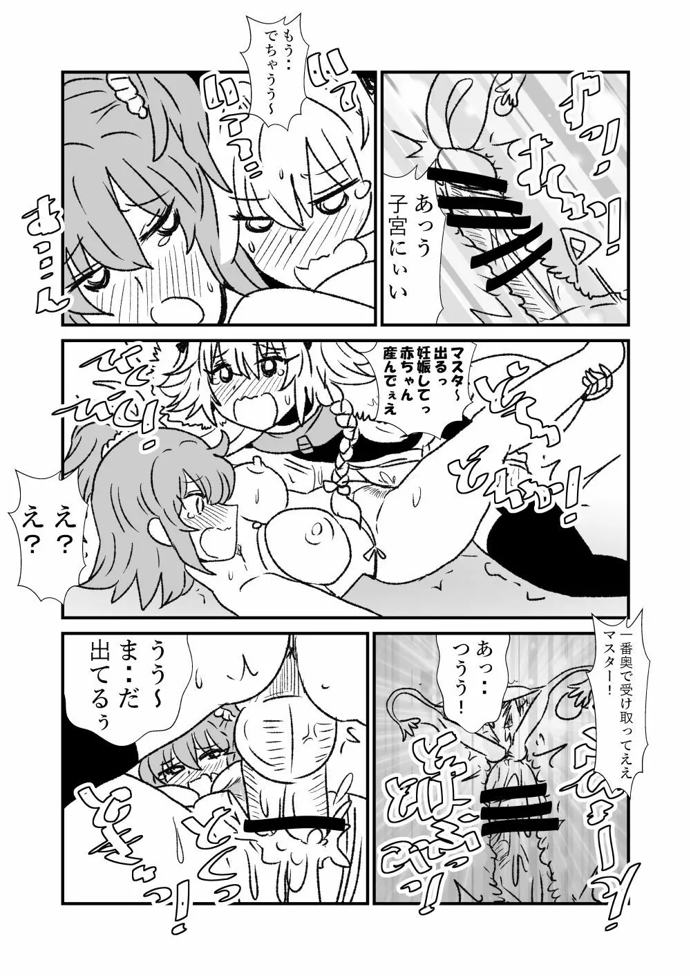 FPO~桃色林檎の種付け周回~ Page.28