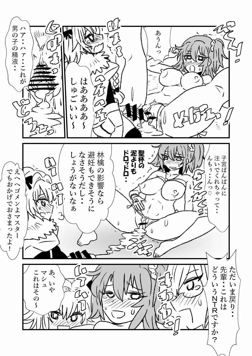 FPO~桃色林檎の種付け周回~ Page.29