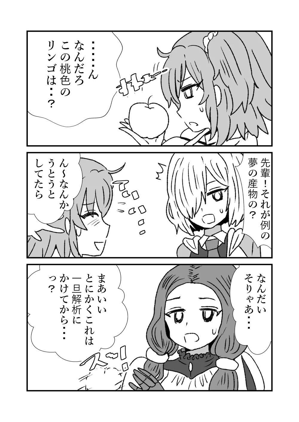 FPO~桃色林檎の種付け周回~ Page.3