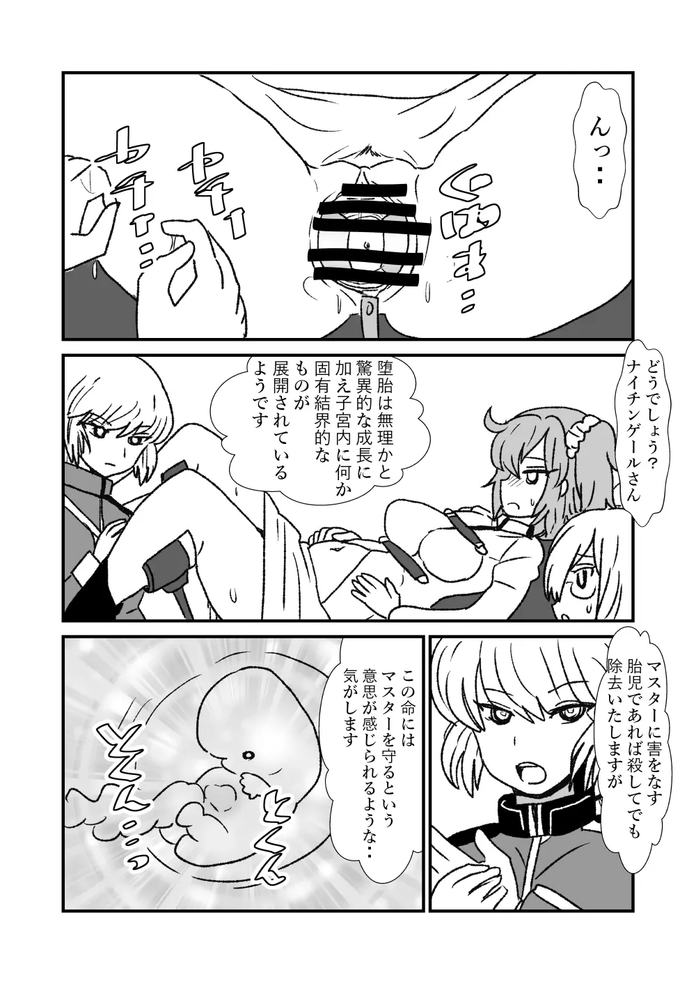 FPO~桃色林檎の種付け周回~ Page.30