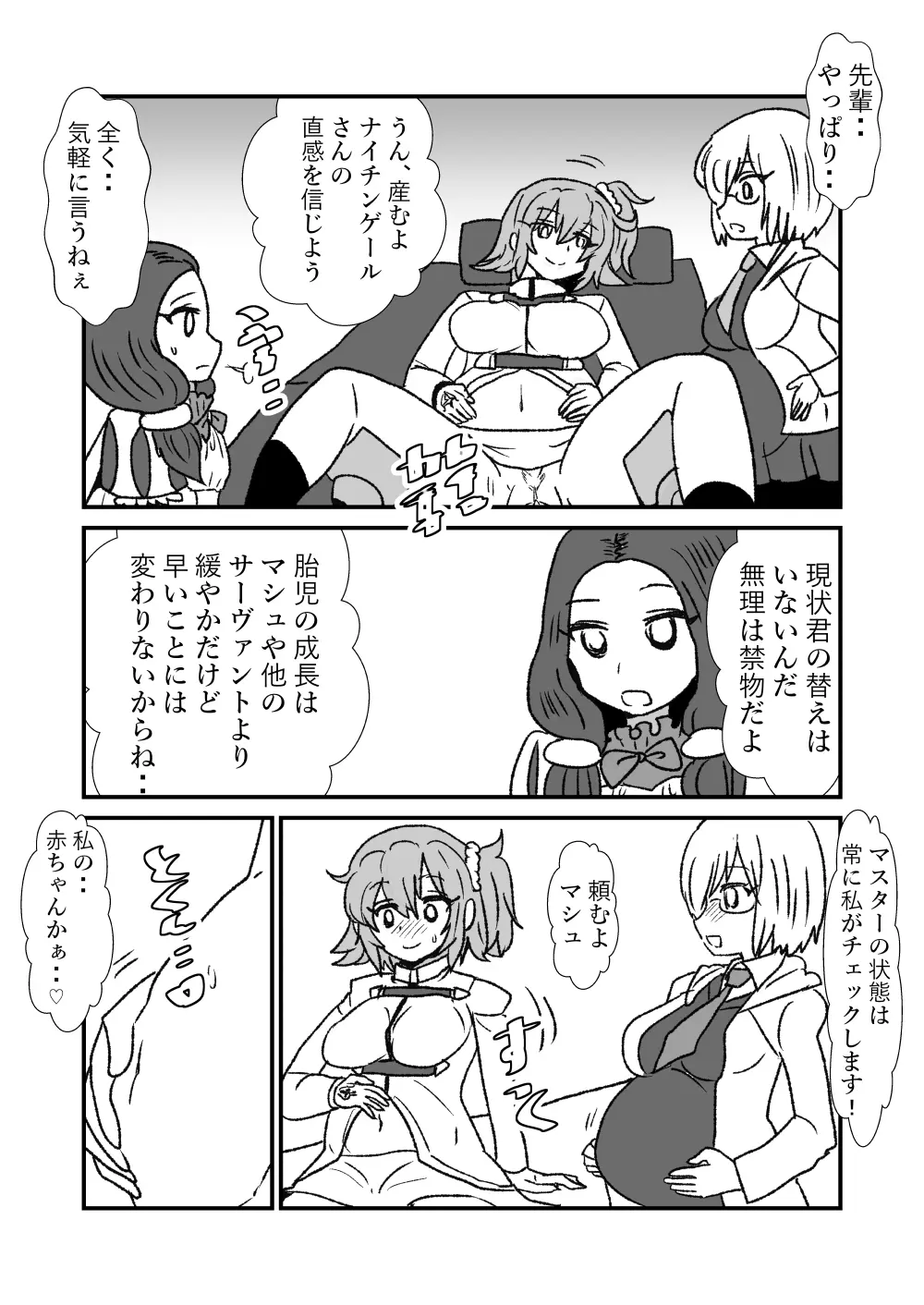 FPO~桃色林檎の種付け周回~ Page.31