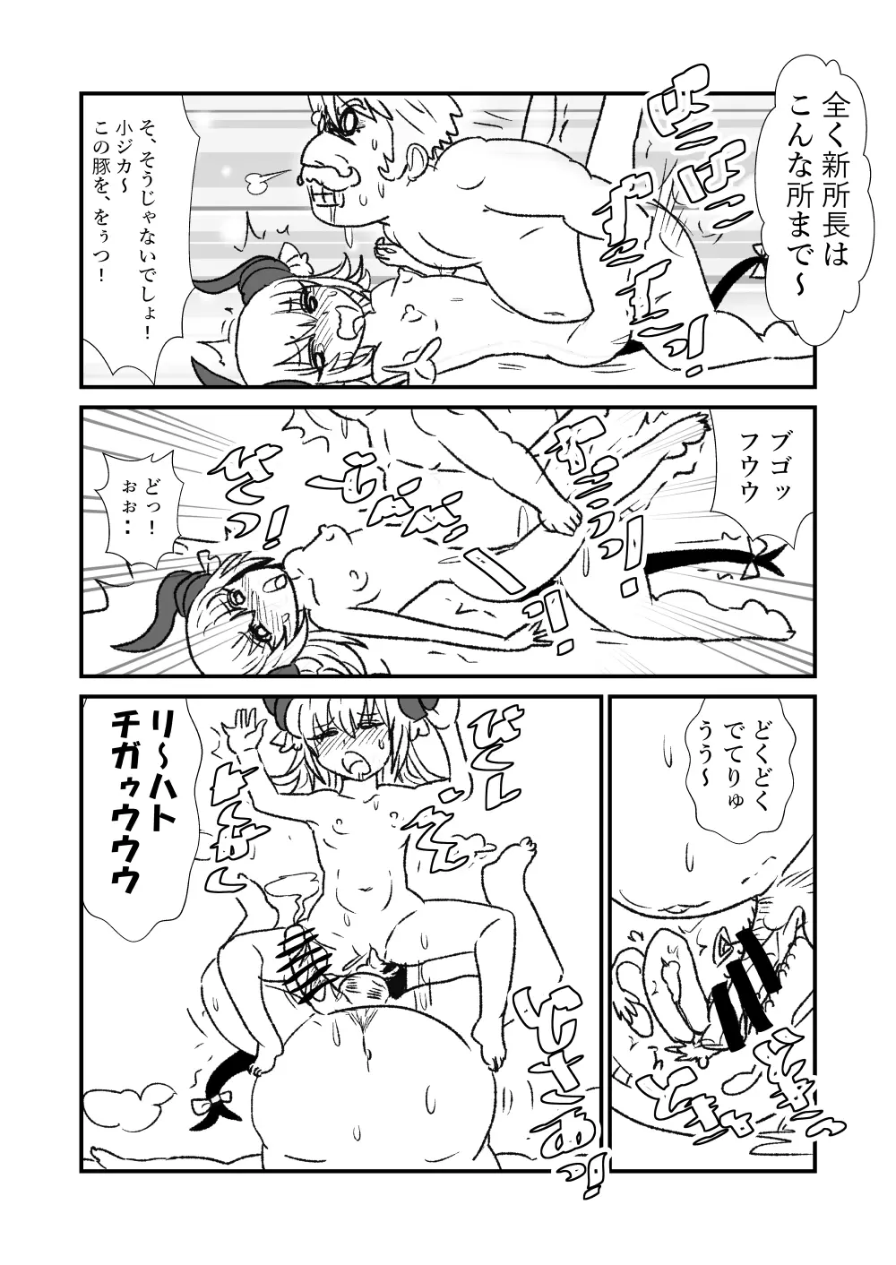 FPO~桃色林檎の種付け周回~ Page.34
